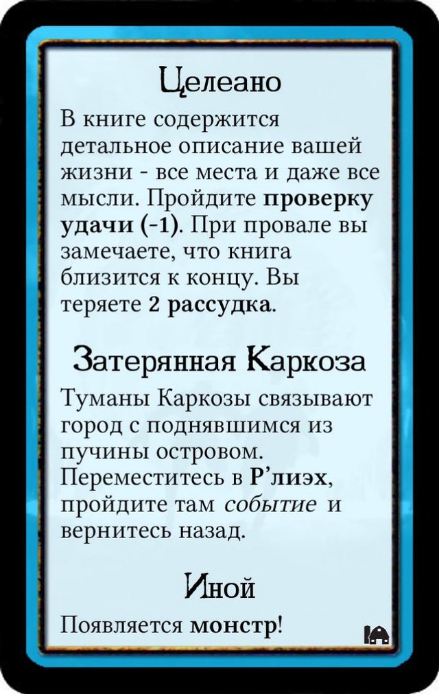 Целеано · Затерянная Каркоза · Иной — лицевая сторона