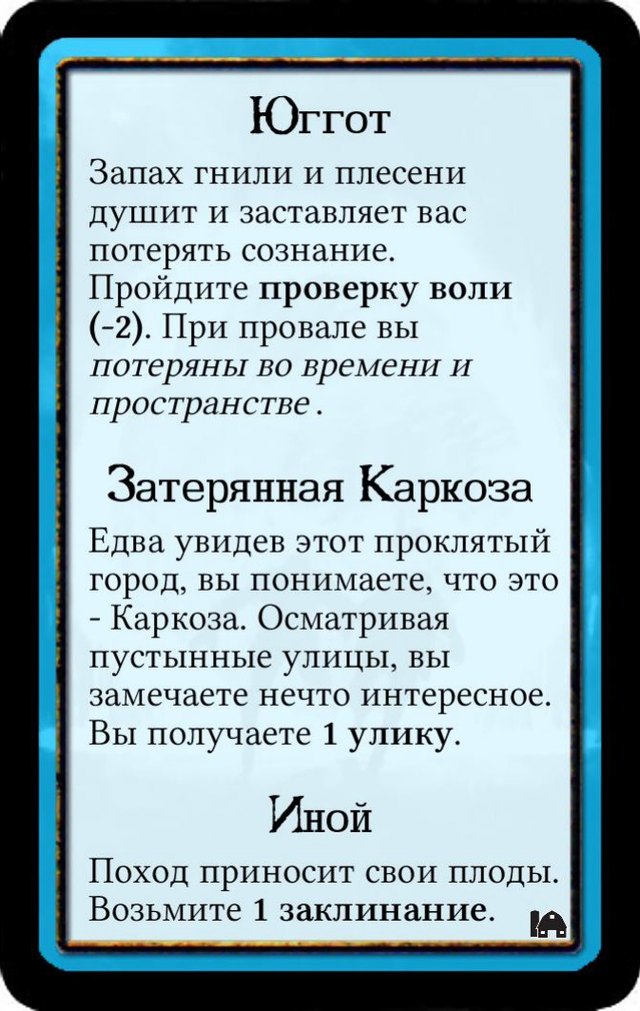 Юггот · Затерянная Каркоза · Иной — лицевая сторона