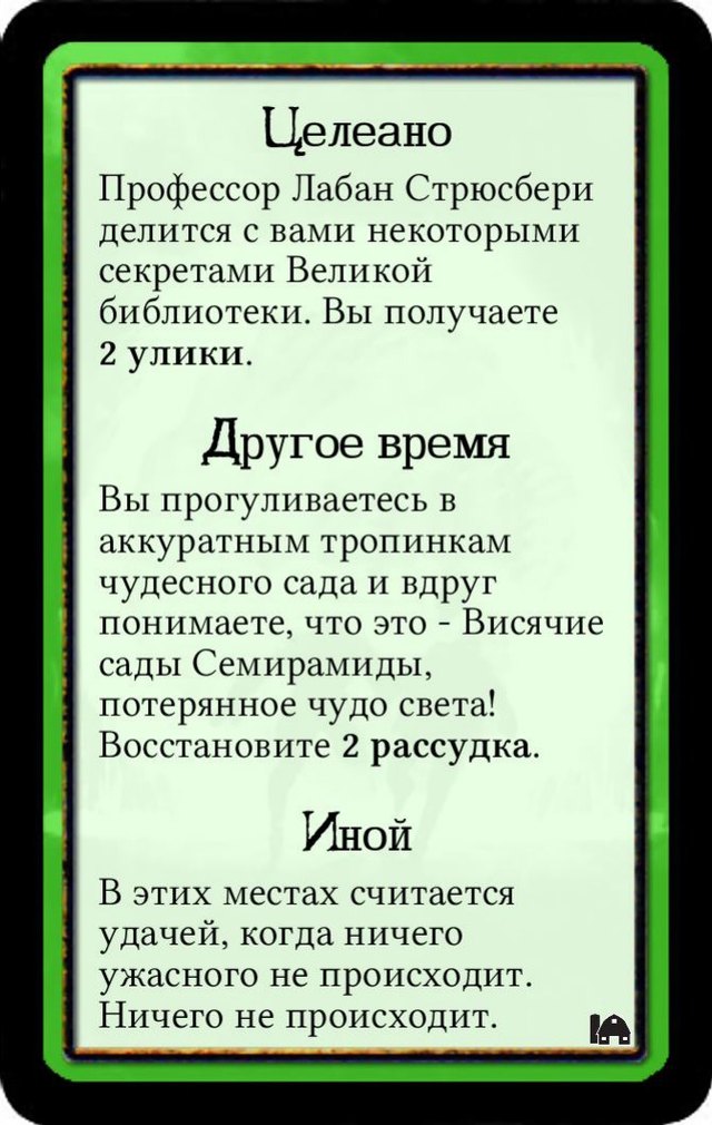 Целеано · Другое время · Иной — лицевая сторона