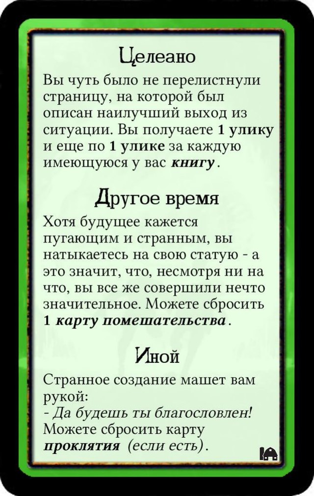 Целеано · Другое время · Иной — лицевая сторона