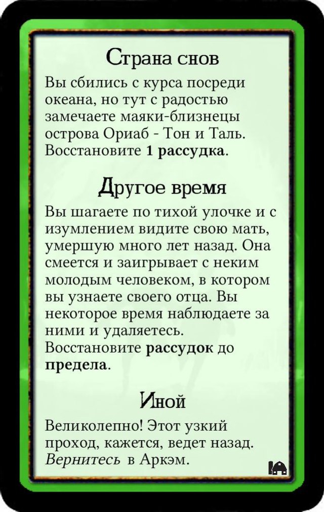 Страна снов · Другое время · Иной — лицевая сторона