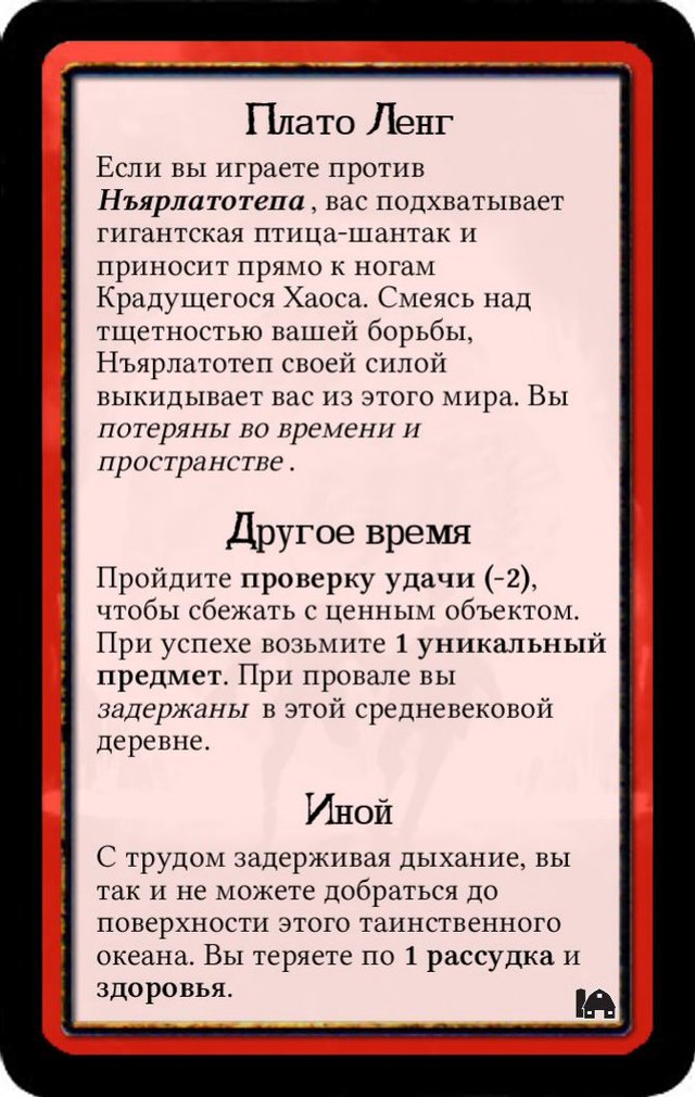 Плато Ленг · Другое время · Иной — лицевая сторона