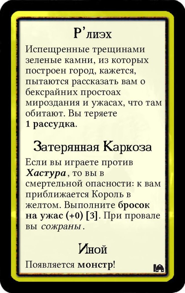 Р’лиэх · Затерянная Каркоза · Иной — лицевая сторона