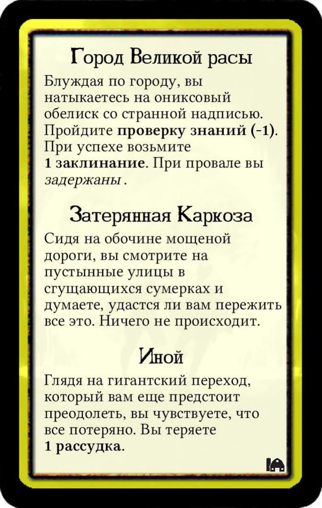 Город Великой расы · Затерянная Каркоза · Иной — лицевая сторона