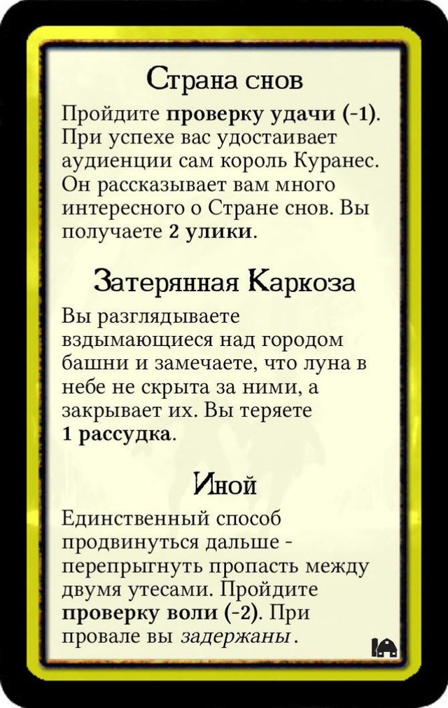 Страна снов · Затерянная Каркоза · Иной — лицевая сторона