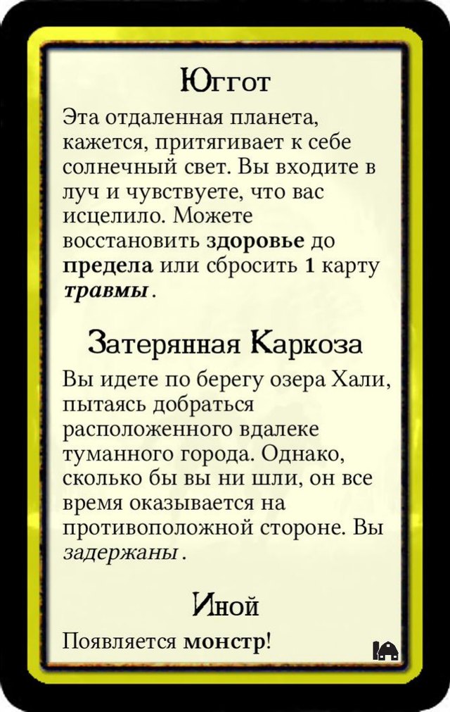 Юггот · Затерянная Каркоза · Иной — лицевая сторона