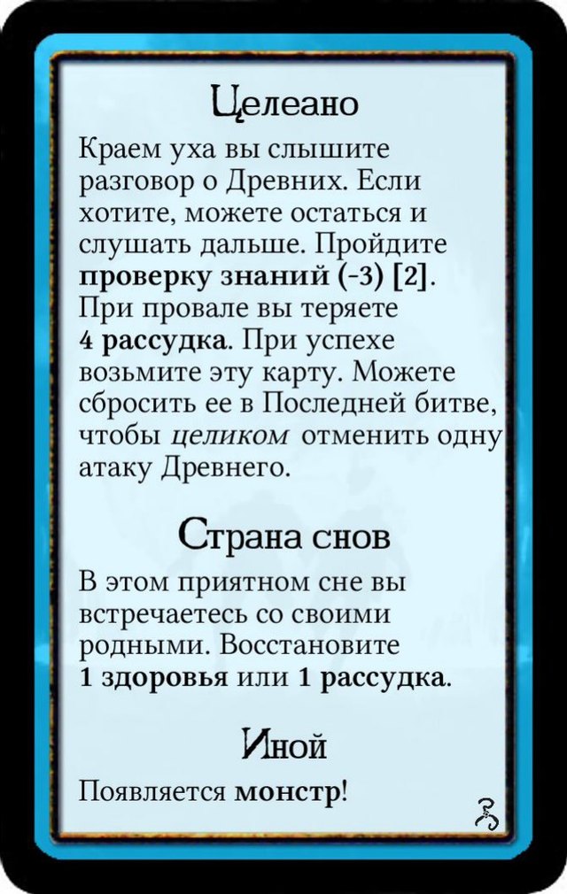 Целеано · Страна снов · Иной — лицевая сторона