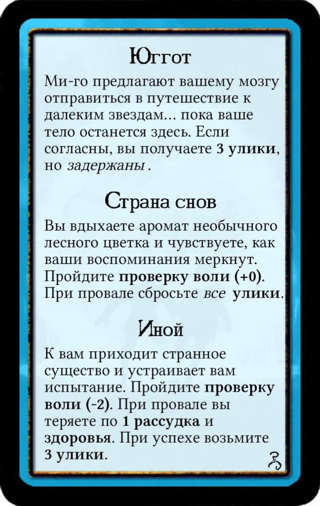 Юггот · Страна снов · Иной — лицевая сторона