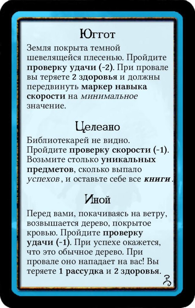 Юггот · Целеано · Иной — лицевая сторона