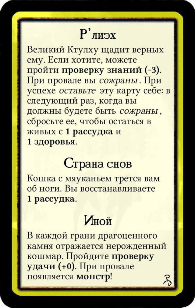 Р’лиэх · Страна снов · Иной — лицевая сторона