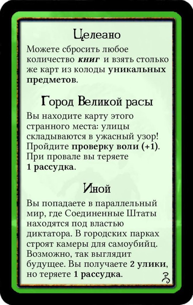 Целеано · Город Великой расы · Иной — лицевая сторона