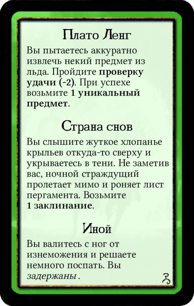 Плато Ленг · Страна снов · Иной — лицевая сторона