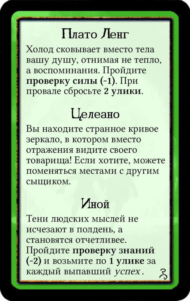 Плато Ленг · Целеано · Иной — лицевая сторона