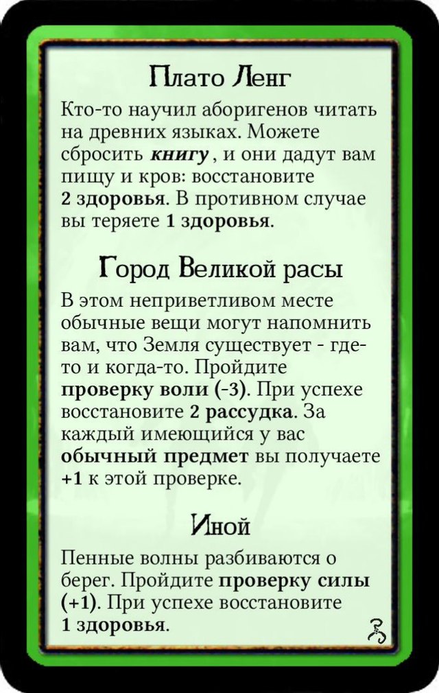 Плато Ленг · Город Великой расы · Иной — лицевая сторона