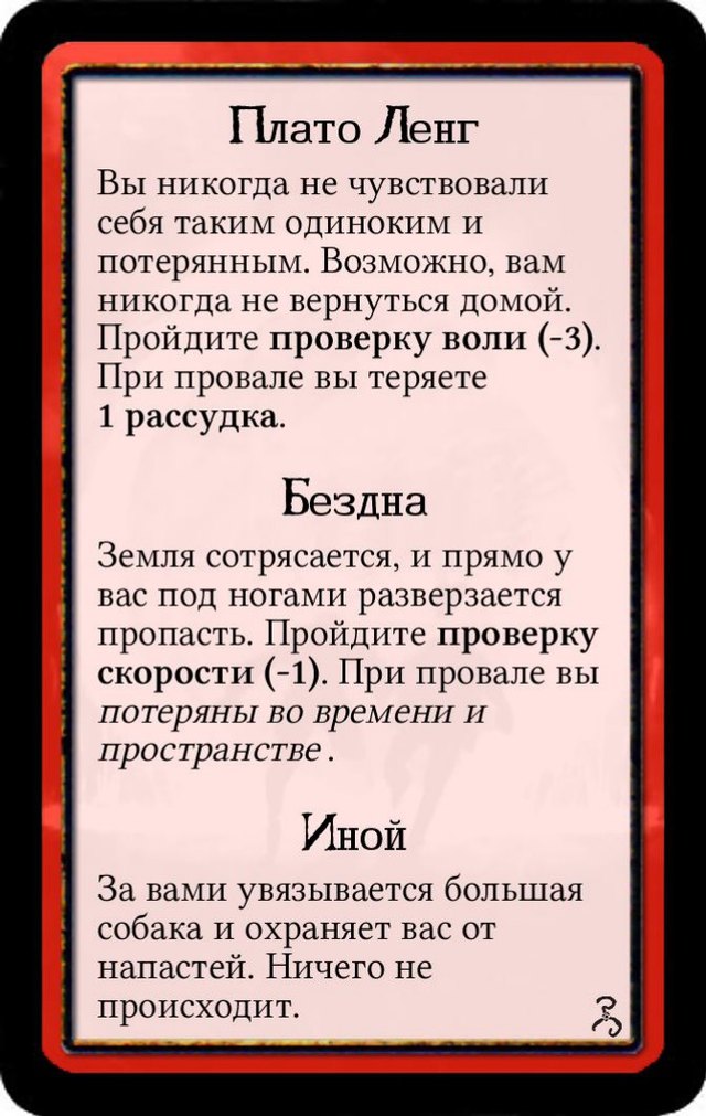 Плато Ленг · Бездна · Иной — лицевая сторона