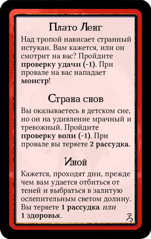 Плато Ленг · Страна снов · Иной — лицевая сторона