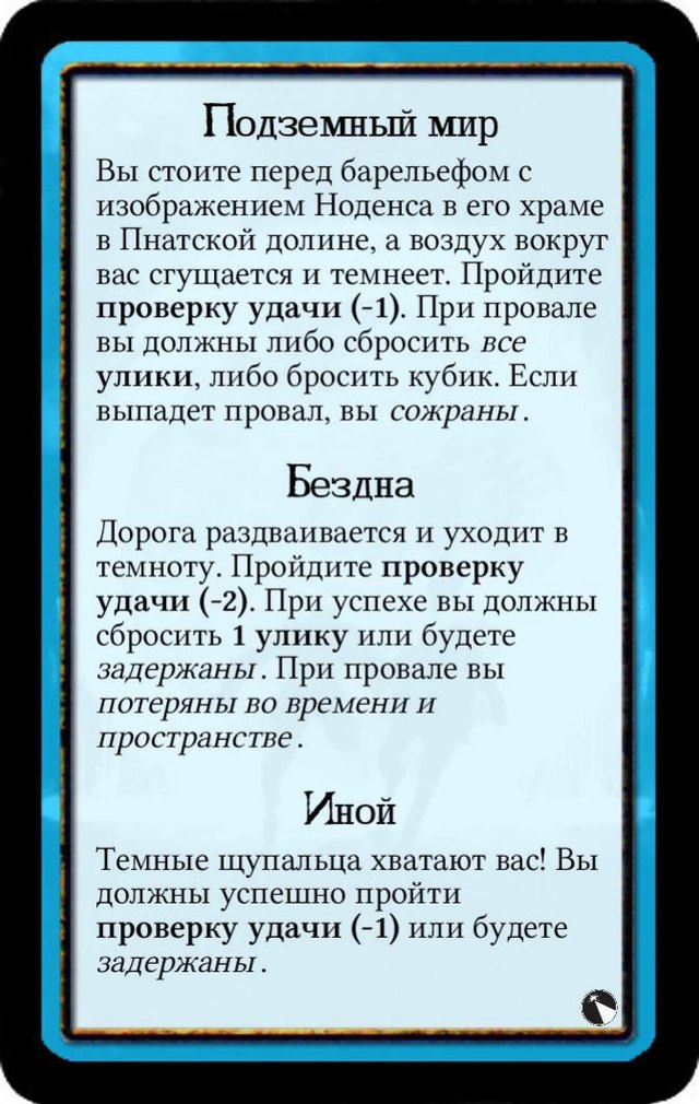 Подземный мир · Бездна · Иной — лицевая сторона