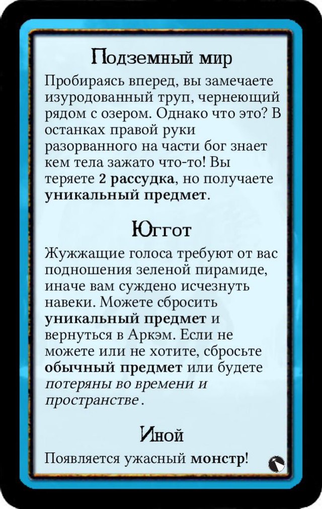 Подземный мир · Юггот · Иной — лицевая сторона