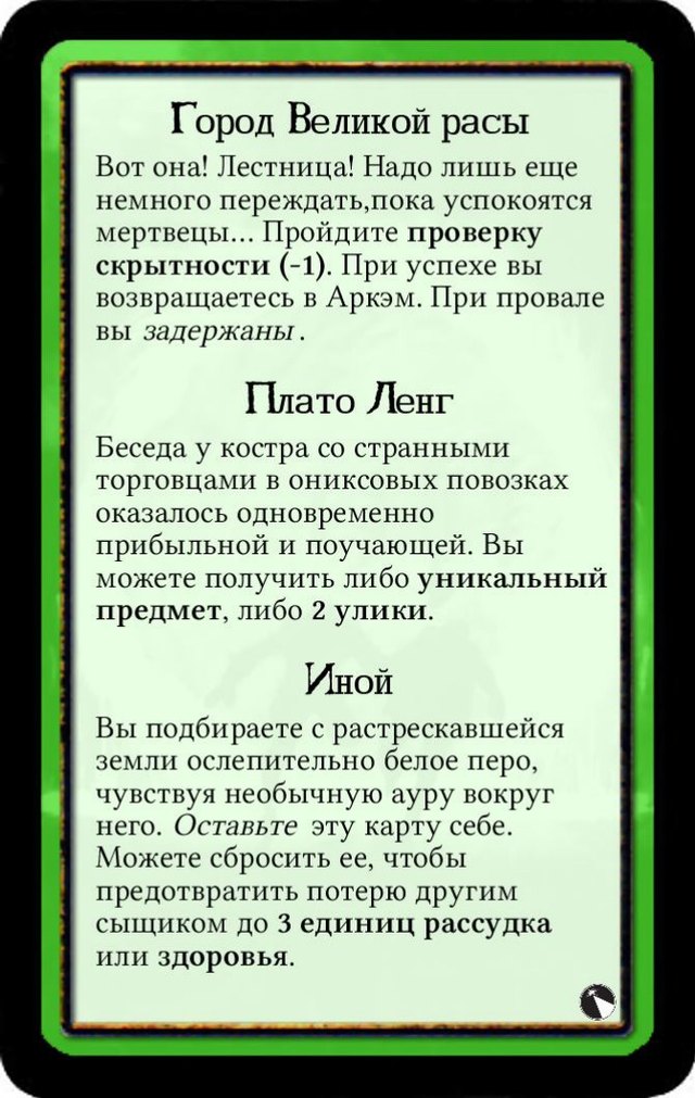 Город Великой расы · Плато Ленг · Иной — лицевая сторона