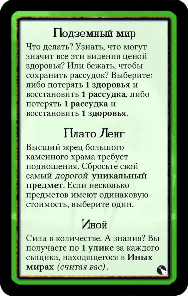 Подземный мир · Плато Ленг · Иной — лицевая сторона