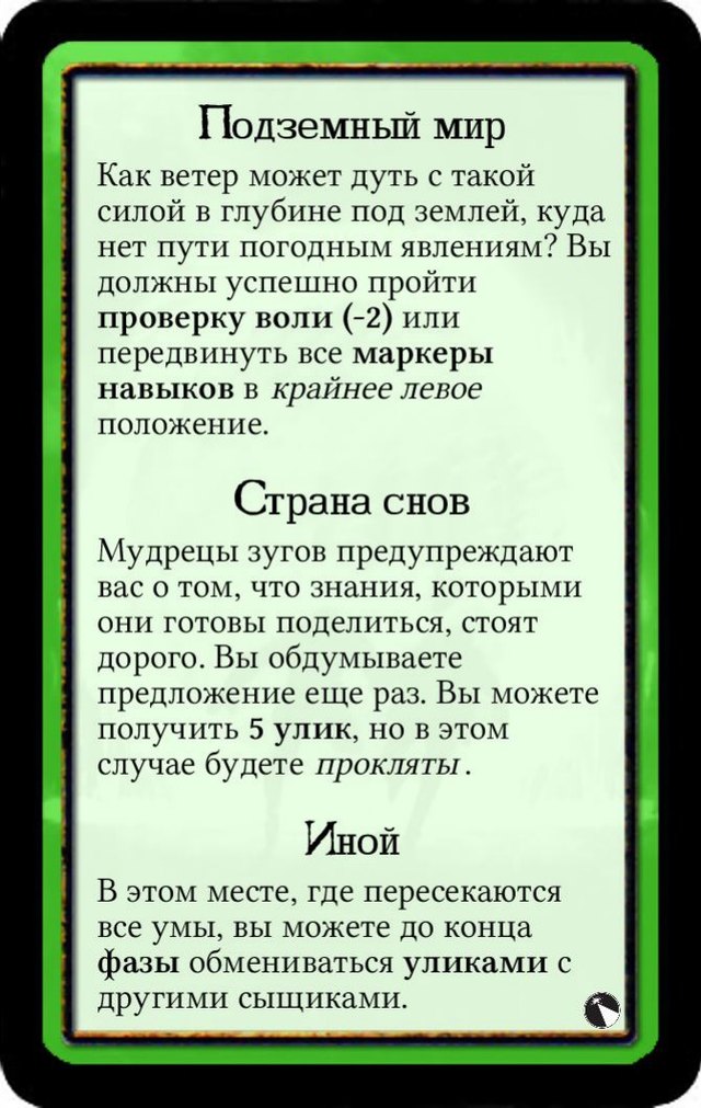 Подземный мир · Страна снов · Иной — лицевая сторона