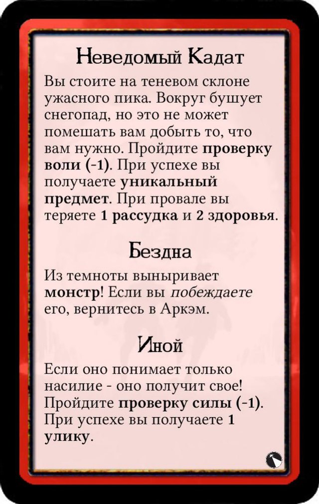 Неведомый Кадат · Бездна · Иной — лицевая сторона