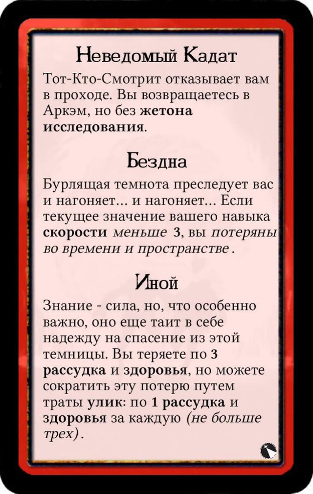 Неведомый Кадат · Бездна · Иной — лицевая сторона