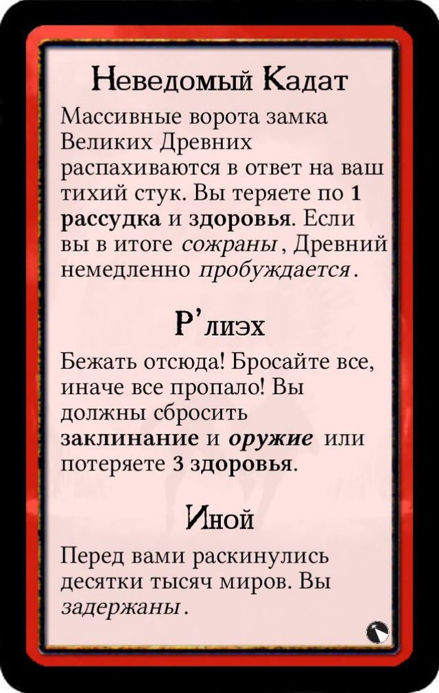 Неведомый Кадат · Р’лиэх · Иной — лицевая сторона