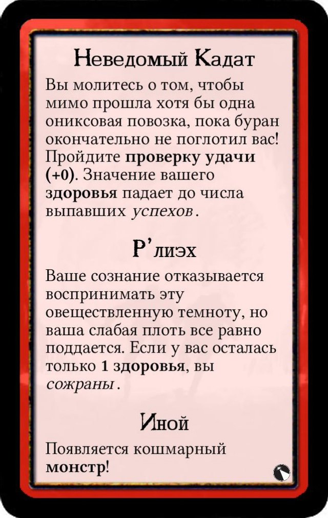 Неведомый Кадат · Р’лиэх · Иной — лицевая сторона