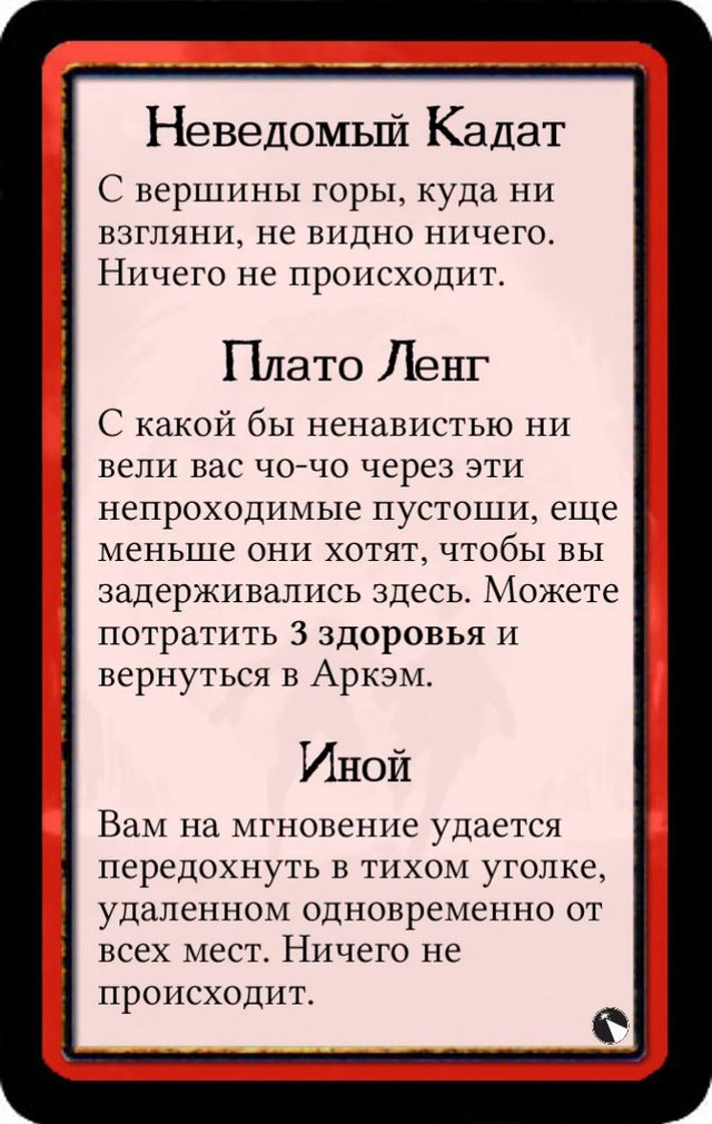 Неведомый Кадат · Плато Ленг · Иной — лицевая сторона