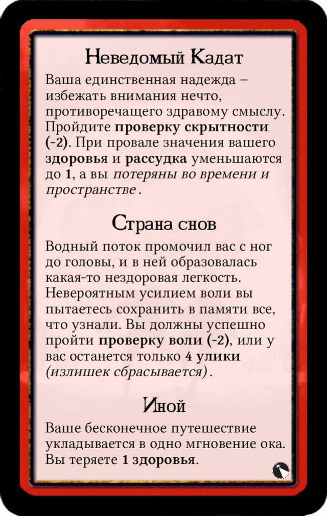Неведомый Кадат · Страна снов · Иной — лицевая сторона