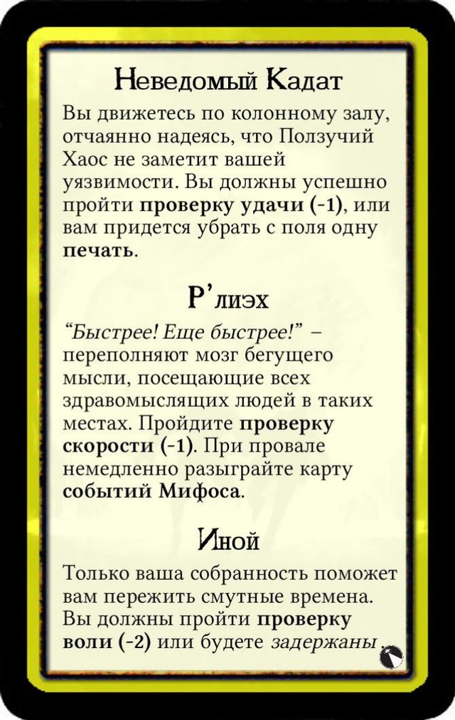 Неведомый Кадат · Р’лиэх · Иной — лицевая сторона