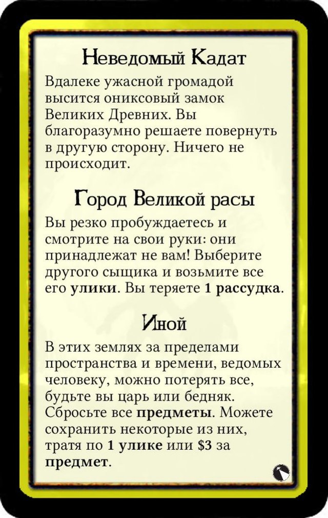 Неведомый Кадат · Город Великой расы · Иной — лицевая сторона