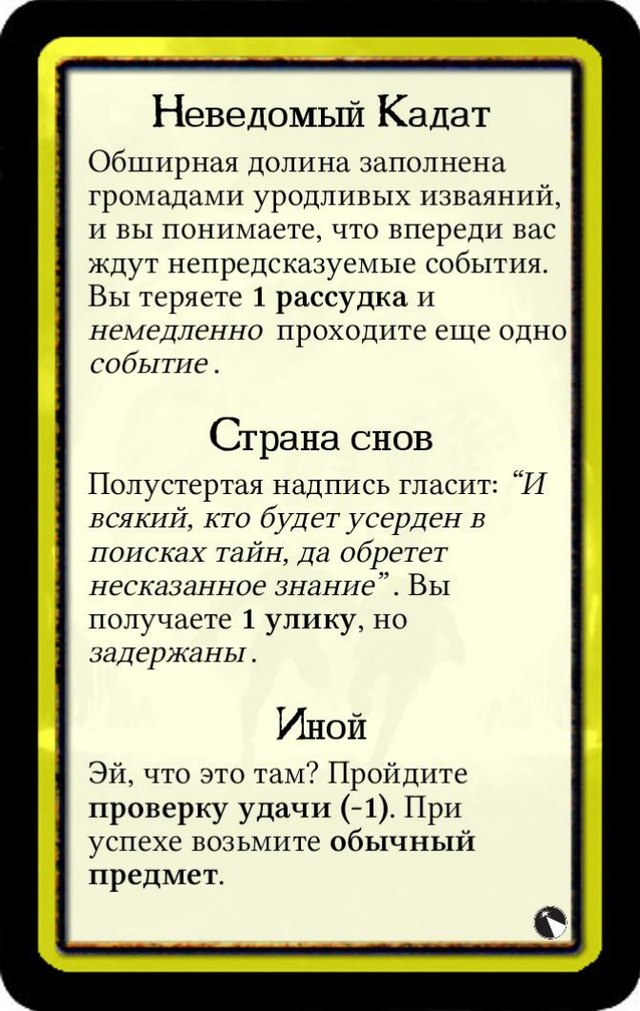 Неведомый Кадат · Страна снов · Иной — лицевая сторона