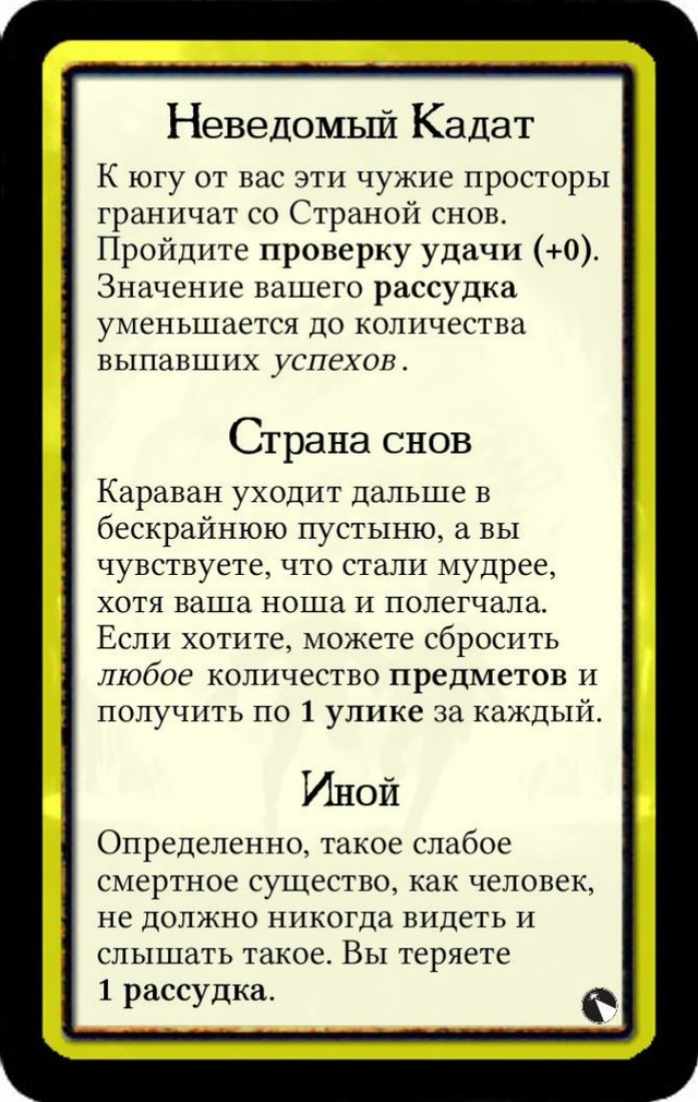 Неведомый Кадат · Страна снов · Иной — лицевая сторона