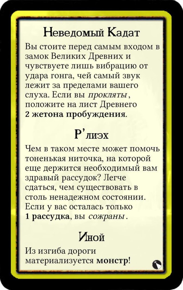 Неведомый Кадат · Р’лиэх · Иной — лицевая сторона