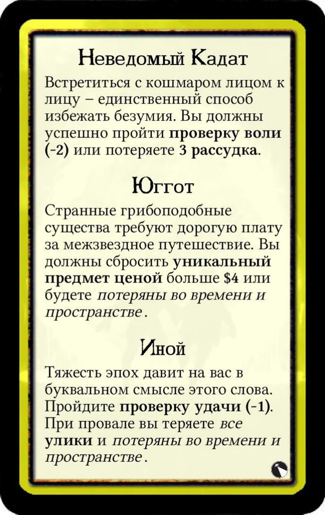 Неведомый Кадат · Юггот · Иной — лицевая сторона