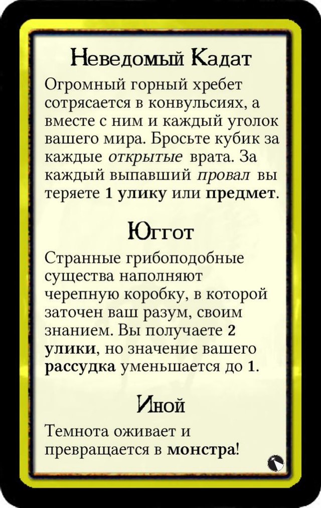 Неведомый Кадат · Юггот · Иной — лицевая сторона
