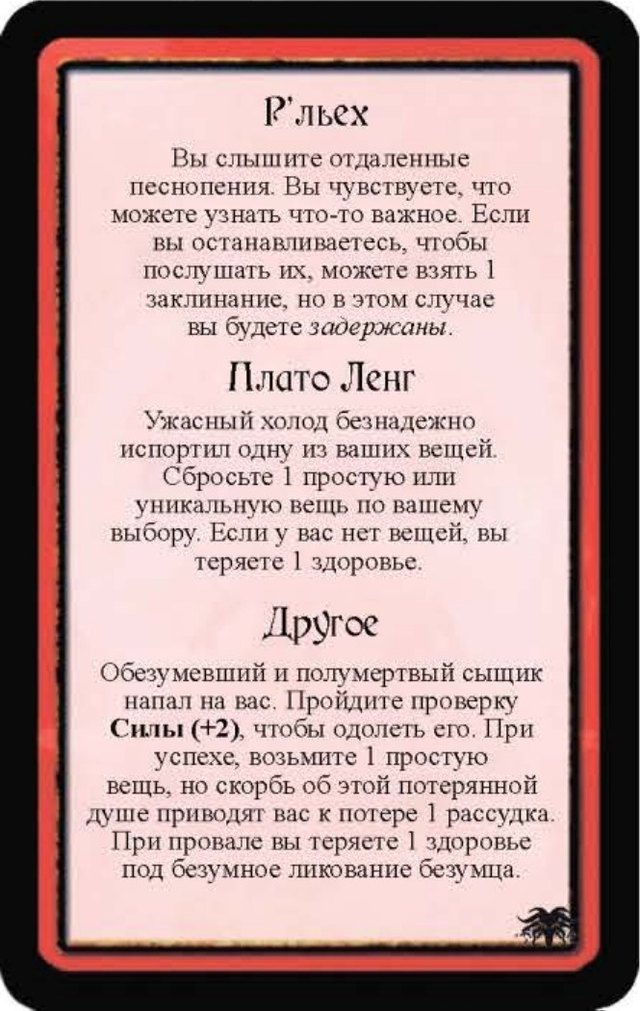 Р’льех · Плато Ленг · Другое — лицевая сторона