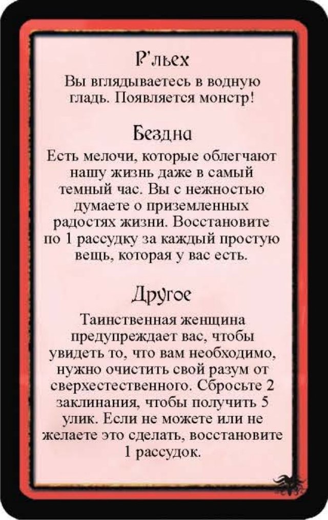Р’льех · Бездна · Другое — лицевая сторона