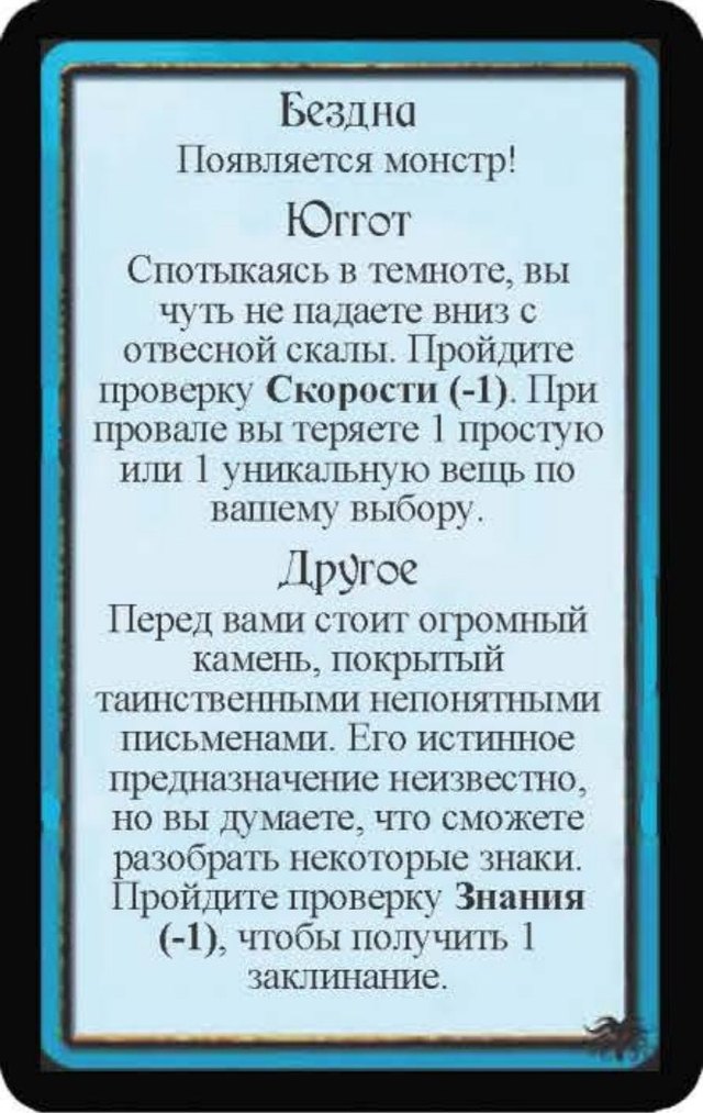 Бездна · Юггот · Другое — лицевая сторона