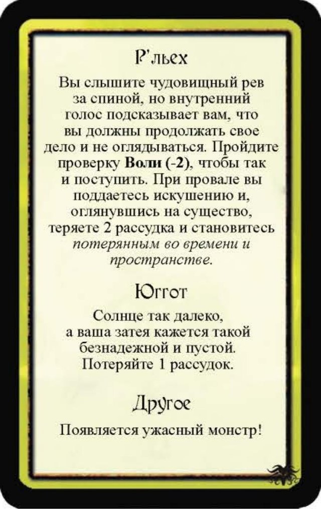 Р’льех · Юггот · Другое — лицевая сторона