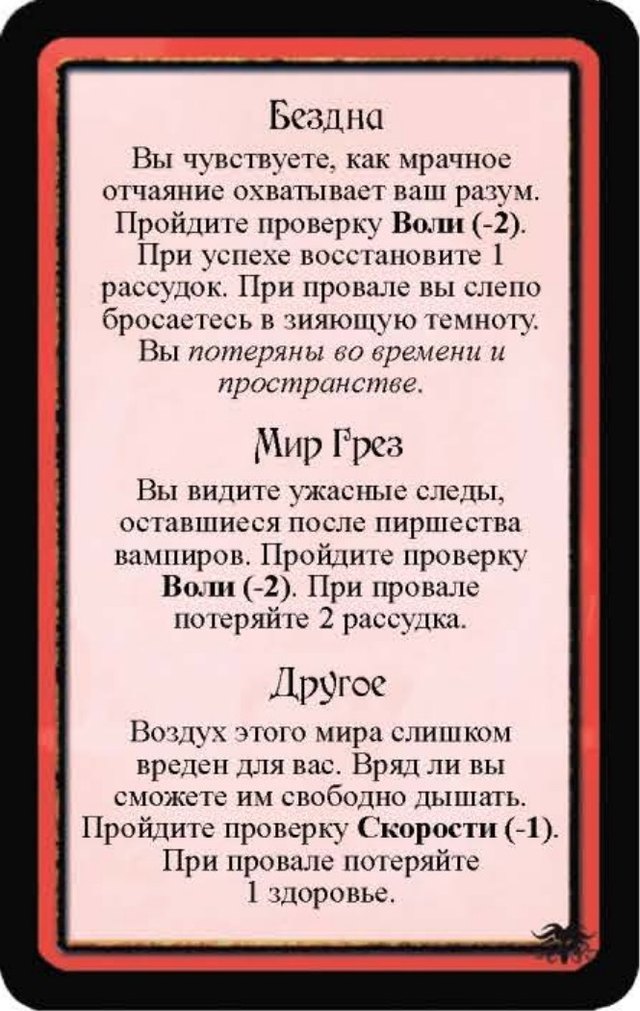 Бездна · Мир Грез · Другое — лицевая сторона