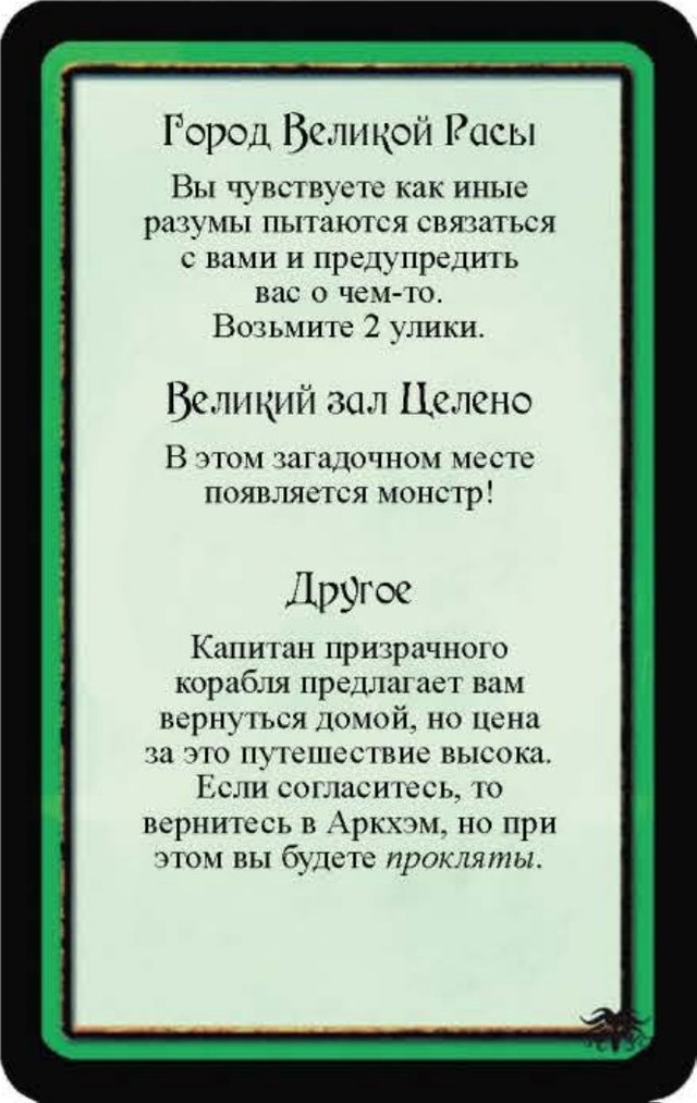 Город Великой Расы · Великий зал Целено · Другое — лицевая сторона