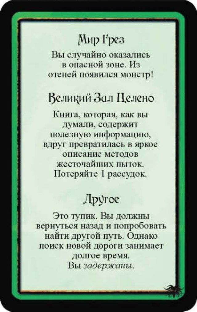 Мир Грез · Великий Зал Целено · Другое — лицевая сторона