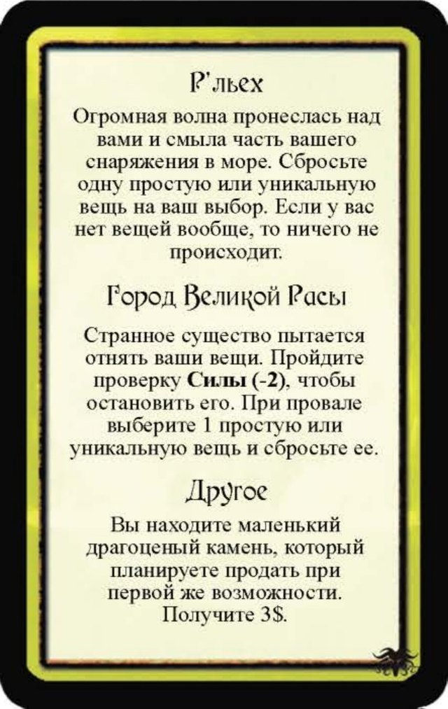 Р’льех · Город Великой Расы · Другое — лицевая сторона