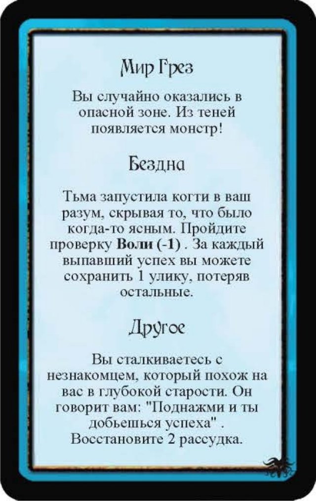 Мир Грез · Бездна · Другое — лицевая сторона