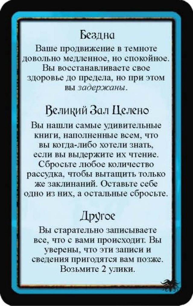 Бездна · Великий Зал Целено · Другое — лицевая сторона