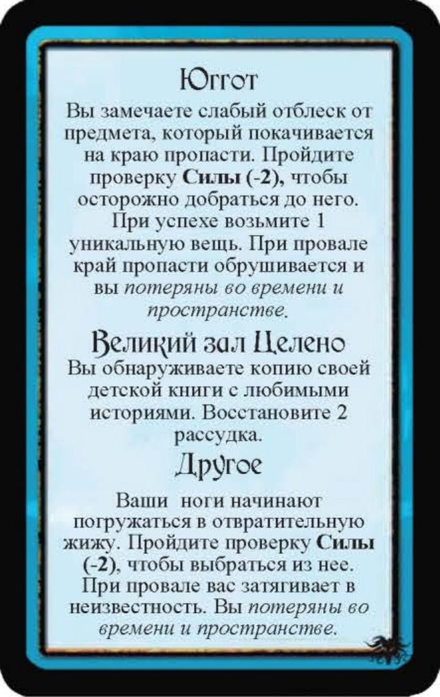 Юггот · Великий зал Целено · Другое — лицевая сторона