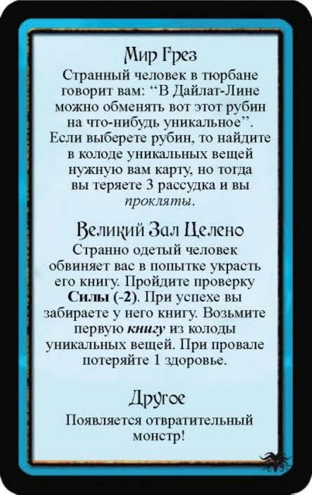Мир Грез · Великий Зал Целено · Другое — лицевая сторона